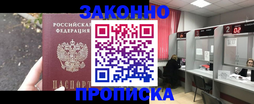 прописка для школы в Зуевке