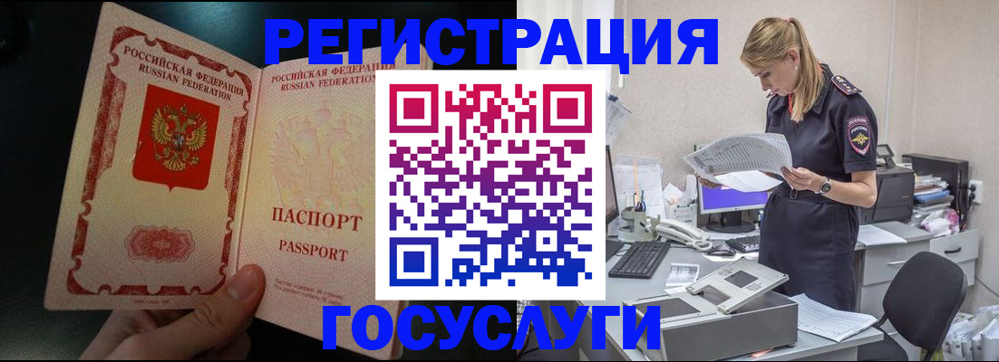 прописка для работы в Зуевке