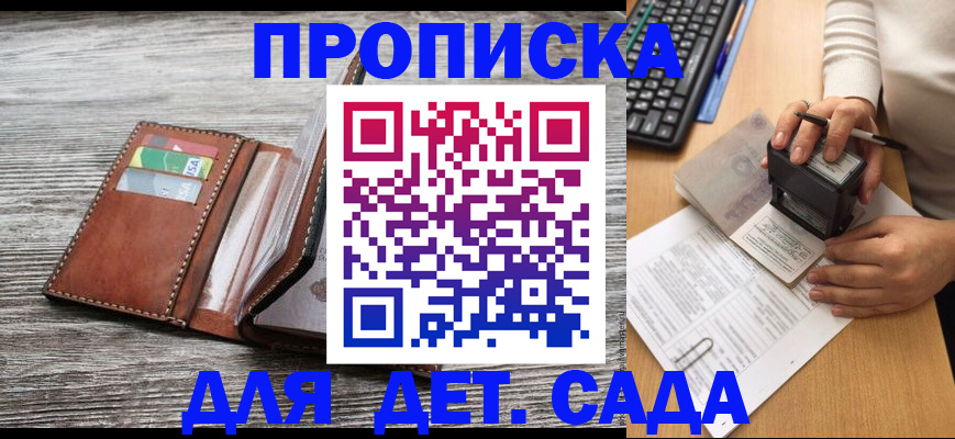 купить прописку в Зуевке