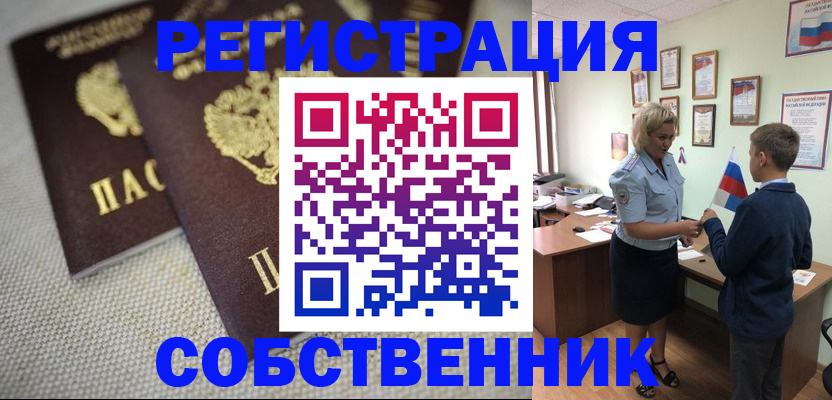 временная регистрация в Зуевке