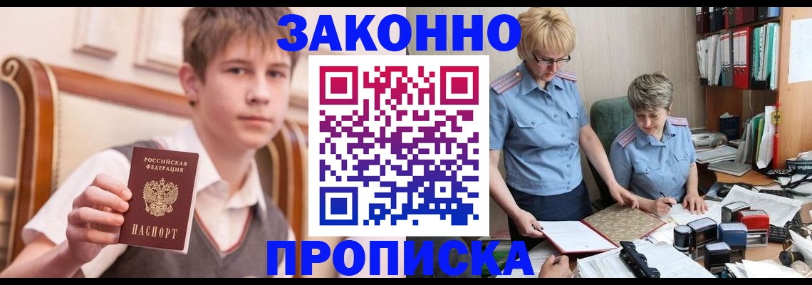 временная регистрация для школы в Зуевке